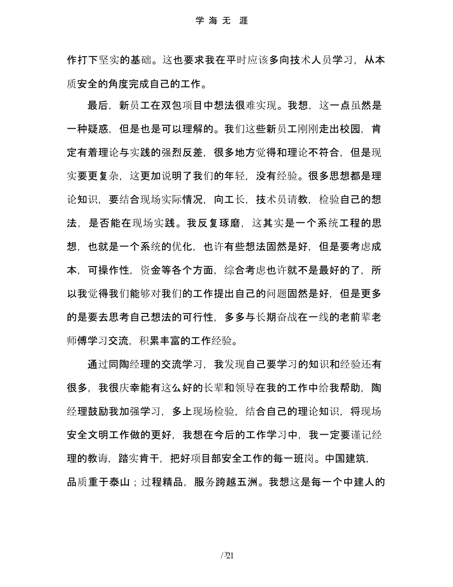 建筑安全心得体会参考(精选多篇)（9月11日）.pptx_第3页