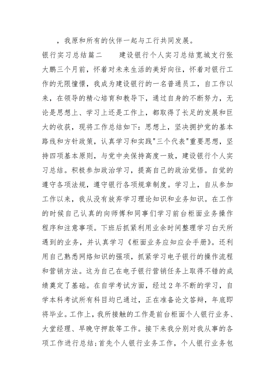 精编银行实习总结多篇新版-银行工作总结-（二）_第3页