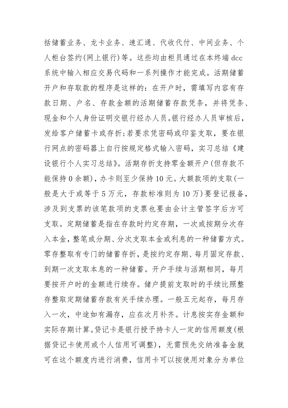 精编银行实习总结多篇新版-银行工作总结-（二）_第4页