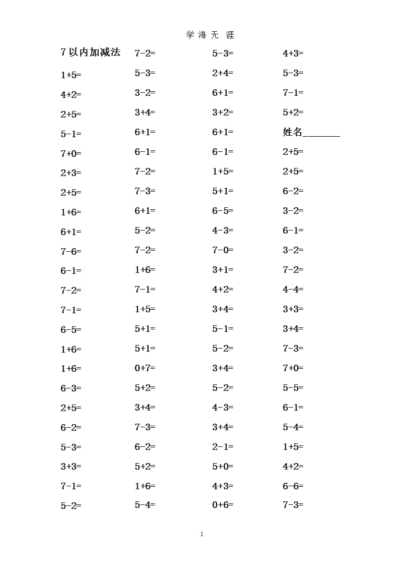 7以内加减法练习题（9月11日）.pptx_第1页