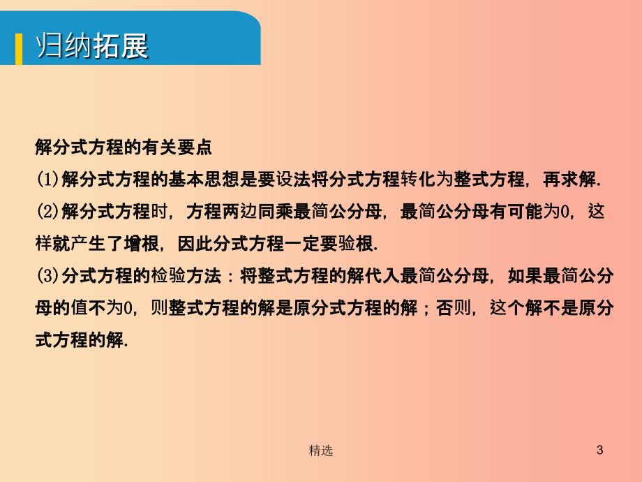 安徽省201X中考数学总复习 第二单元 方程（组）与不等式（组）第7课时 分式方程及其应用（考点突破）课件_第3页