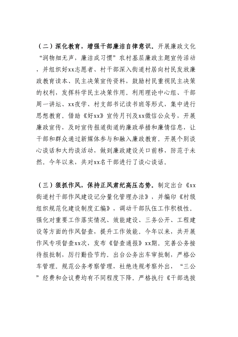 街道党工委履行党风廉政建设主体责任情况汇报（三）_第2页