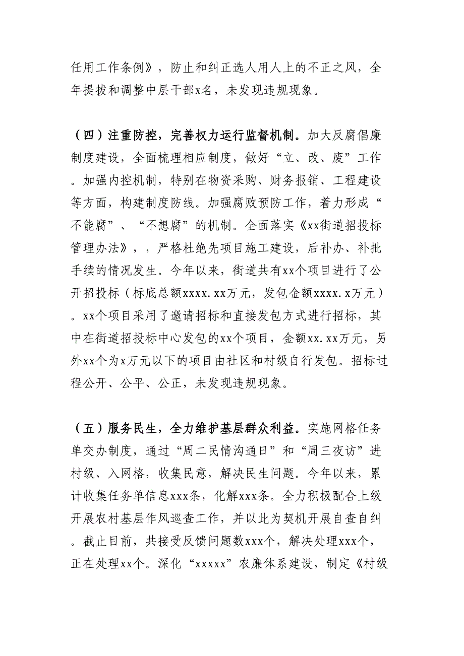 街道党工委履行党风廉政建设主体责任情况汇报（三）_第3页