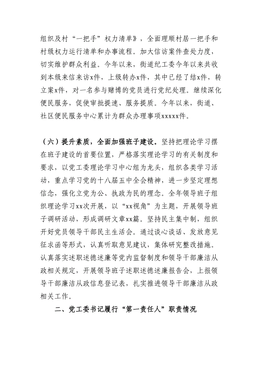 街道党工委履行党风廉政建设主体责任情况汇报（三）_第4页