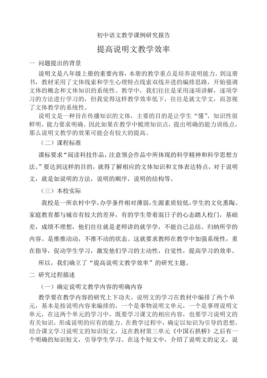 初中语文教学课例研究报告-(最新版-修订)_第1页