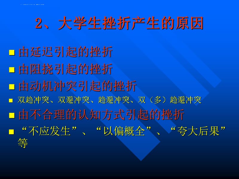 第六章 大学生挫折与压力应对课件_第3页