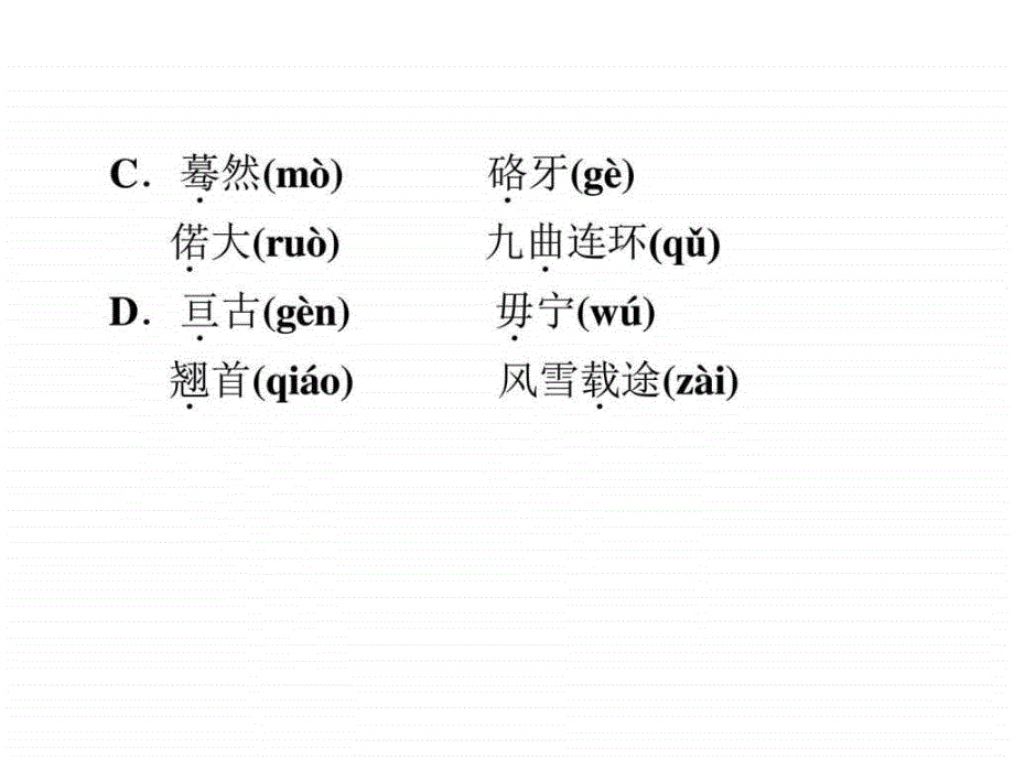 2016年人教版中考语文复习(考点练习)考前综合检测二课课件_第3页