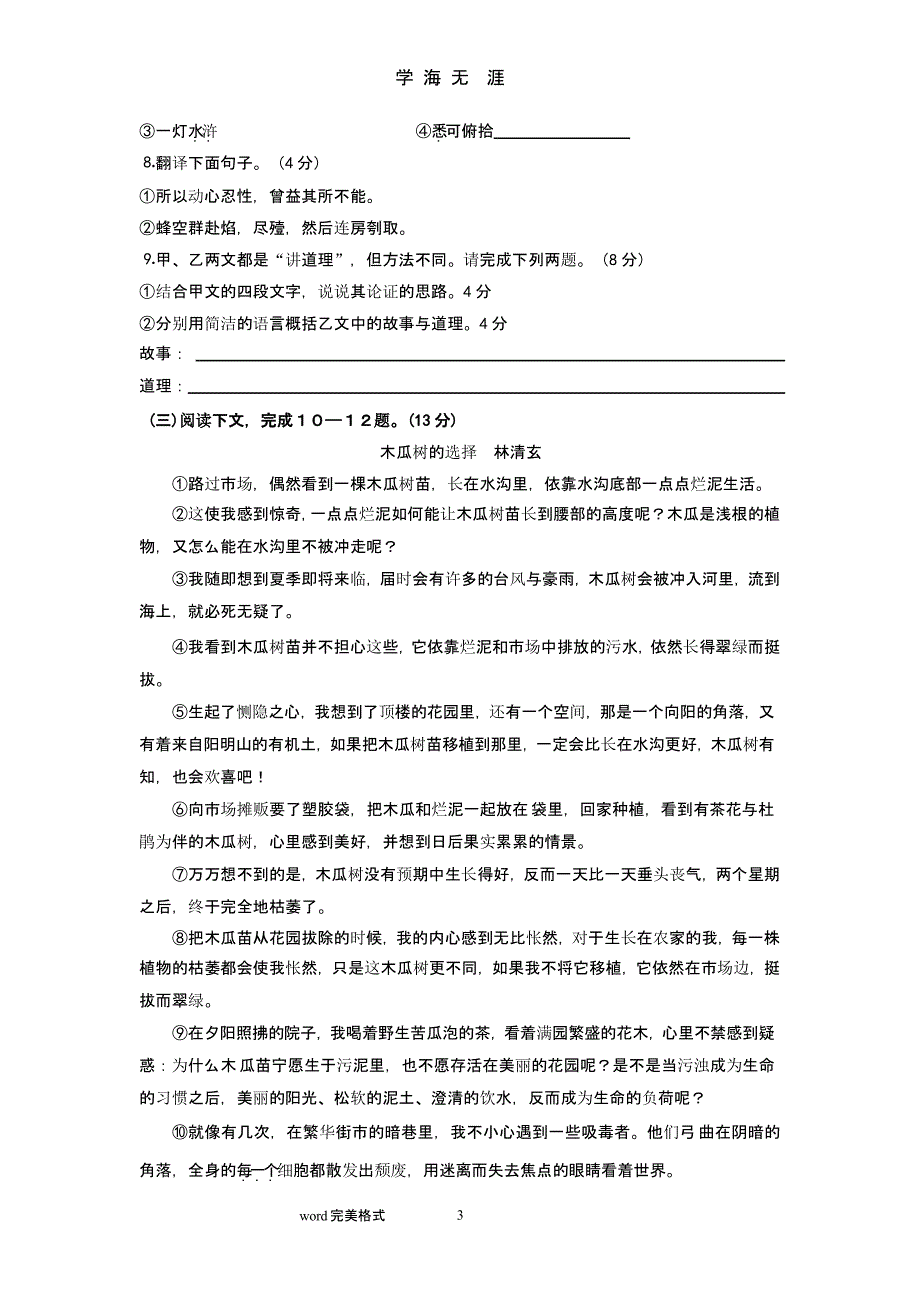 [试卷 答案]初三语文中考模拟试卷试卷（9月11日）.pptx_第3页