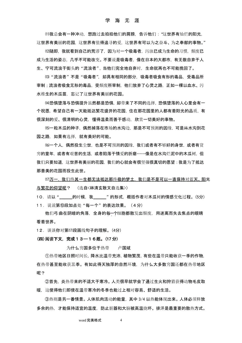 [试卷 答案]初三语文中考模拟试卷试卷（9月11日）.pptx_第4页