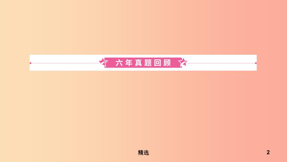 安徽省201X年中考英语总复习语法专项复习语法十一动词的时态与语态课件_第2页