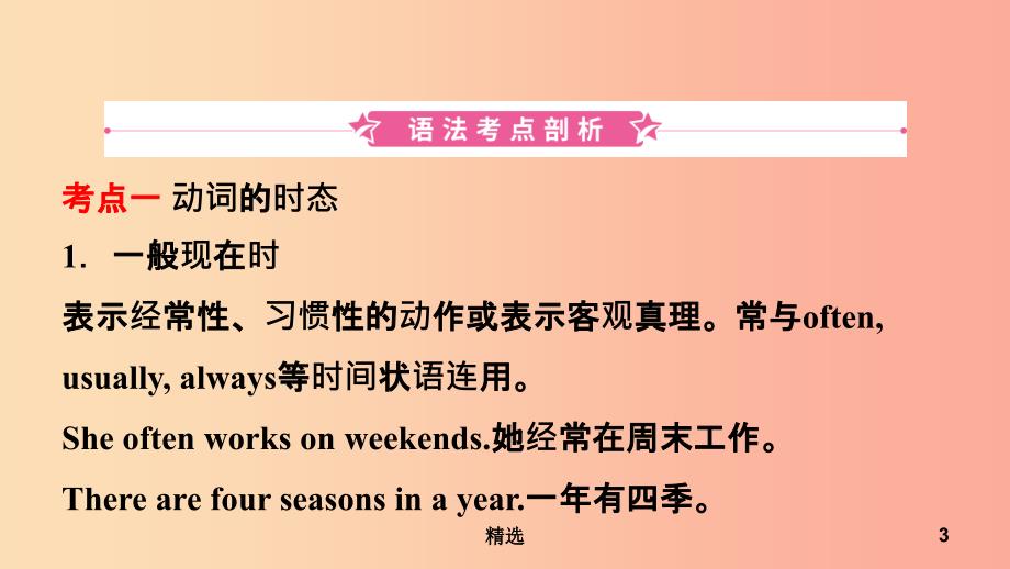 安徽省201X年中考英语总复习语法专项复习语法十一动词的时态与语态课件_第3页