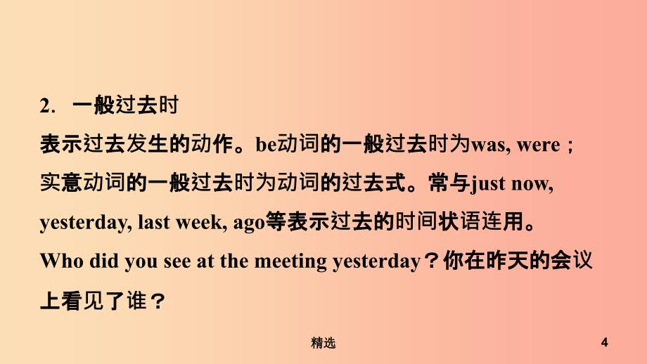 安徽省201X年中考英语总复习语法专项复习语法十一动词的时态与语态课件_第4页