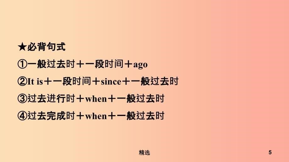 安徽省201X年中考英语总复习语法专项复习语法十一动词的时态与语态课件_第5页