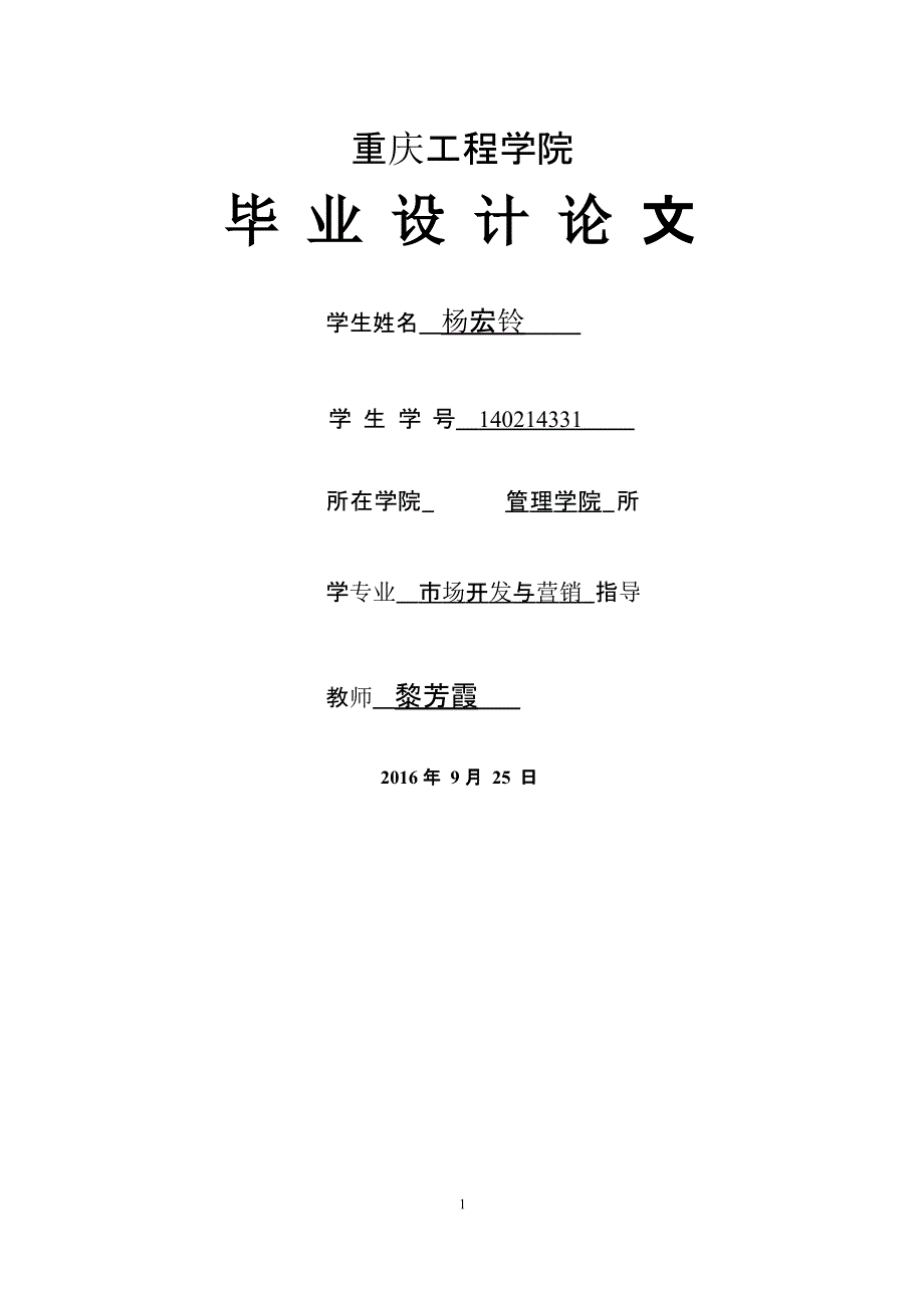 农夫山泉公关活动策划方案.doc（9月11日）.pptx_第1页