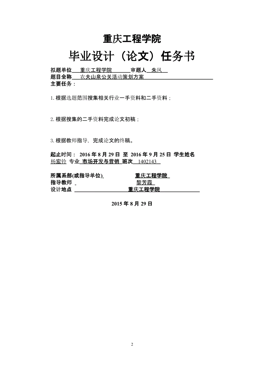 农夫山泉公关活动策划方案.doc（9月11日）.pptx_第2页