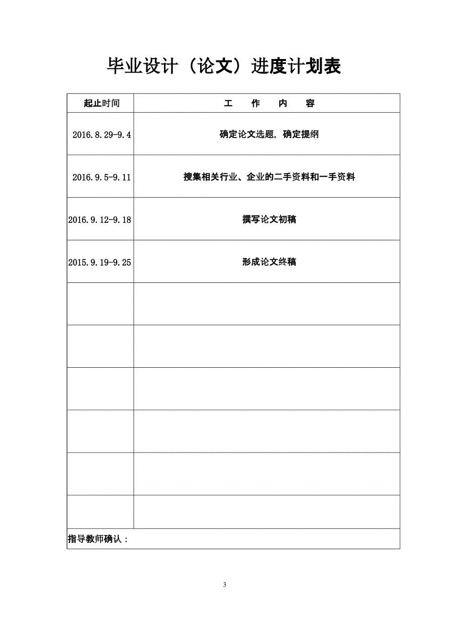 农夫山泉公关活动策划方案.doc（9月11日）.pptx_第3页