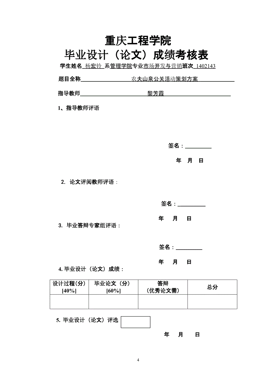 农夫山泉公关活动策划方案.doc（9月11日）.pptx_第4页