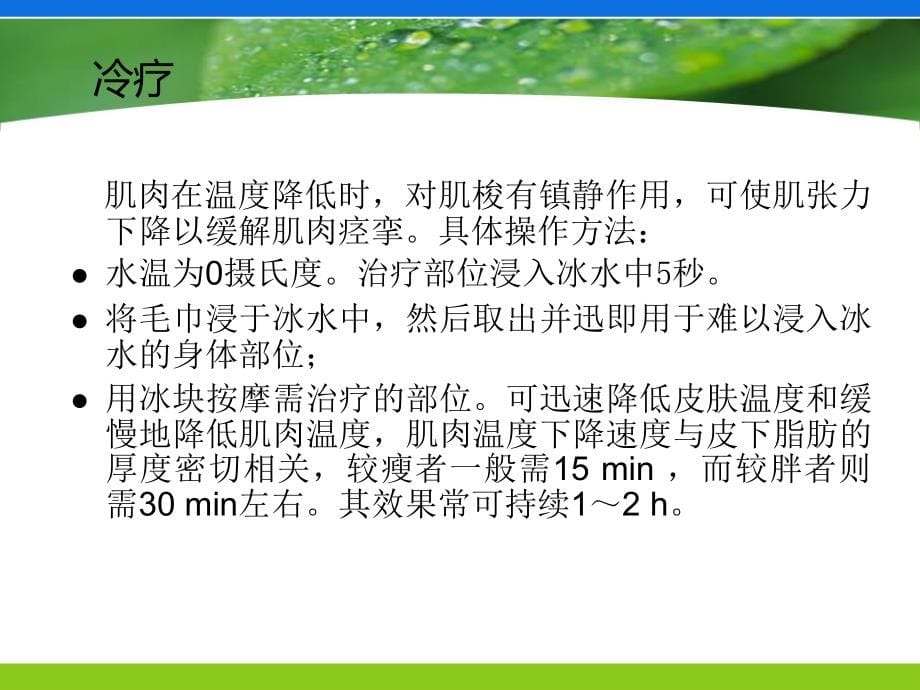 肌痉挛的治疗 方法PPT_第5页