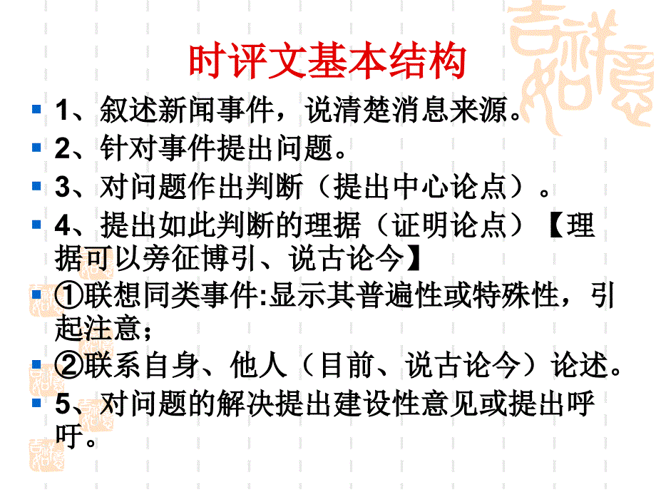 篇时事热点评论精选2015高考课件_第3页