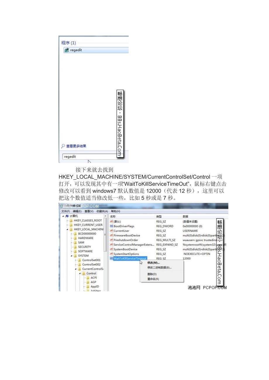 windows7操作系统使用详解教程.doc_第4页