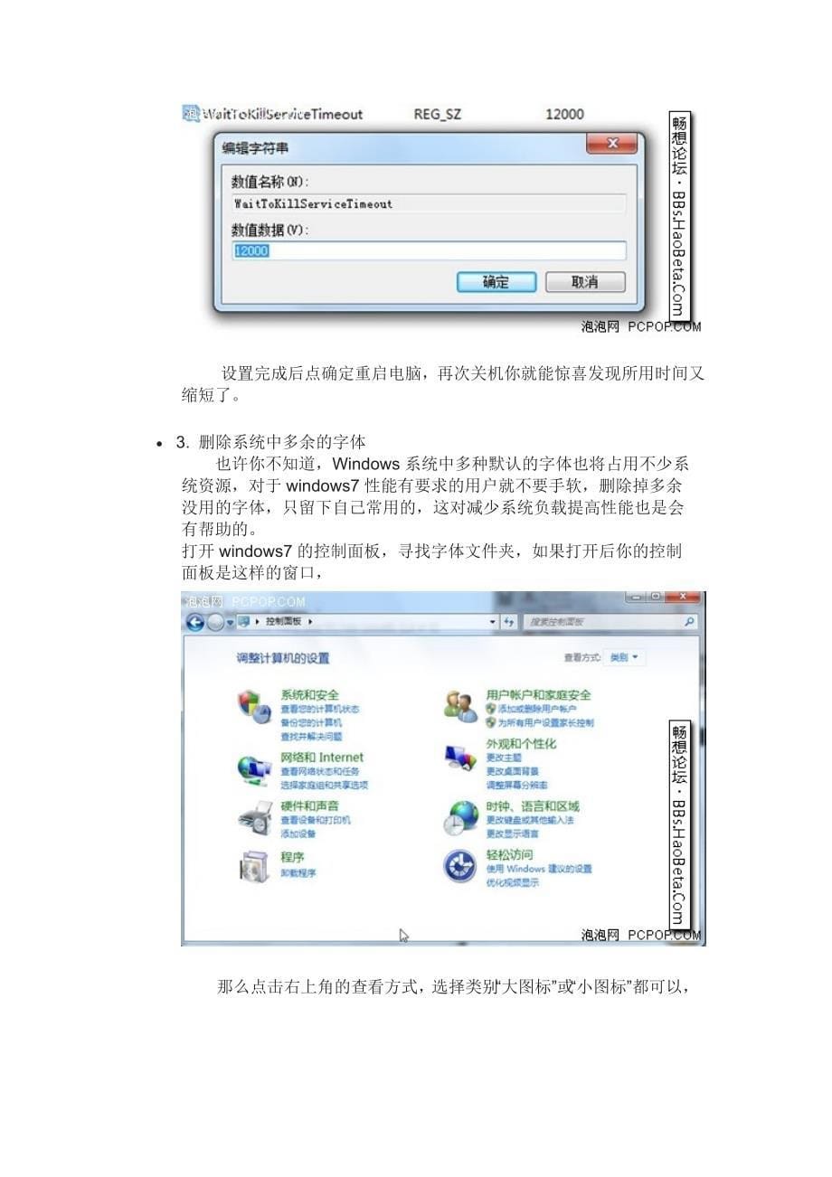 windows7操作系统使用详解教程.doc_第5页