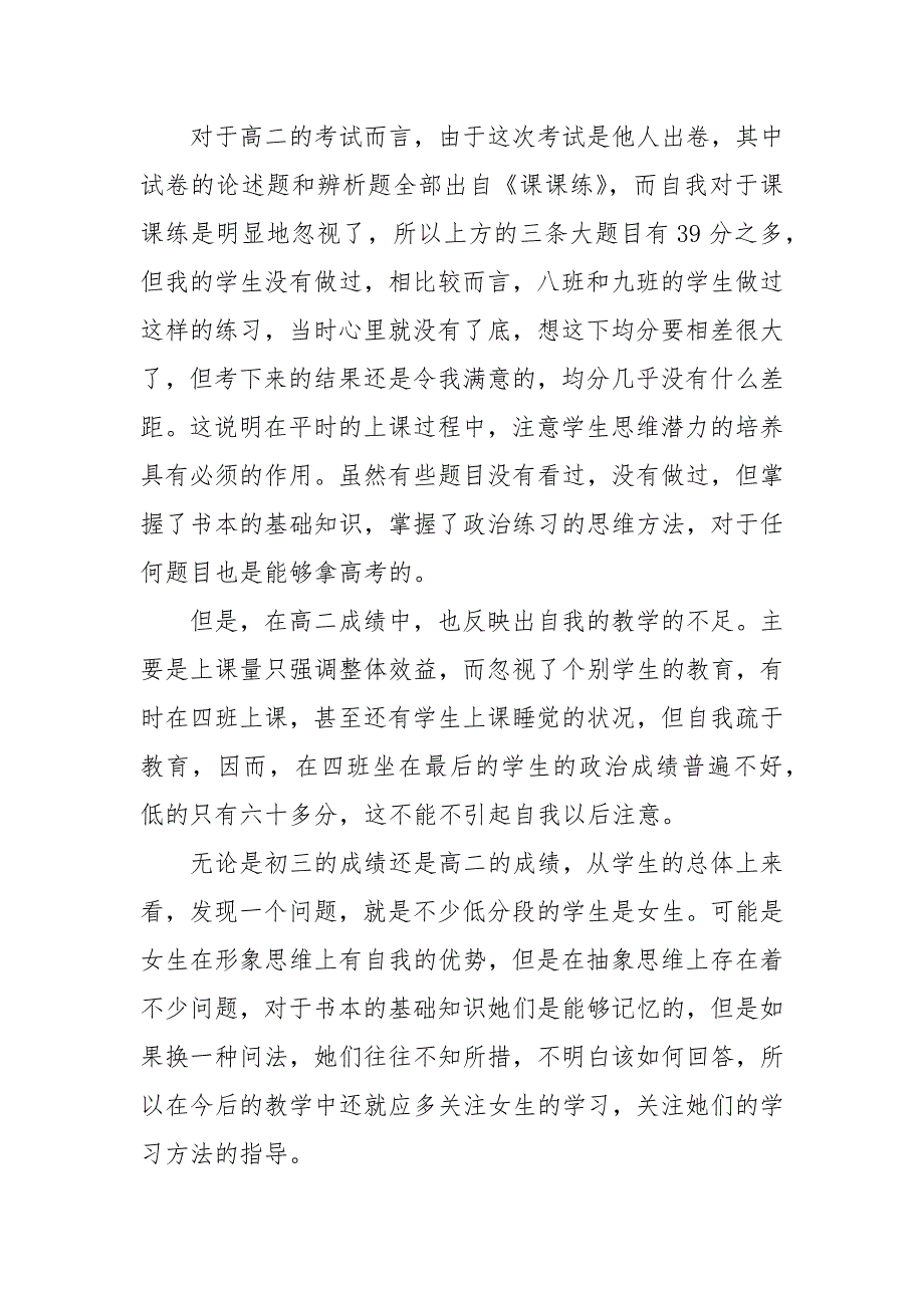 精编考试心得精选5篇(二 ）_第4页