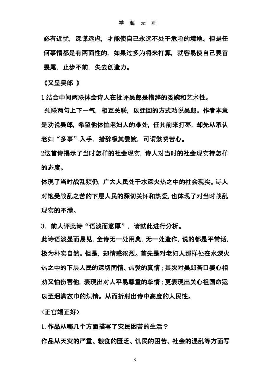 大学语文课后习题答案（9月11日）.pptx_第5页