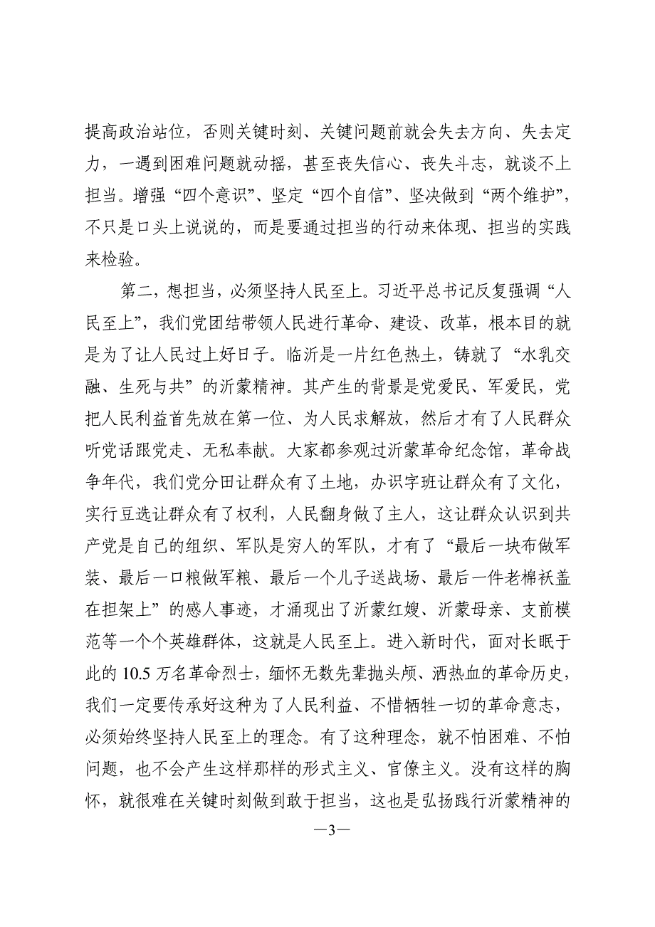 在市委党校开学典礼上的辅导报告：党员干部要敢于担当_第3页