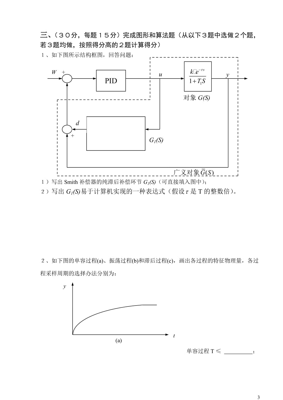 2006年03082x班计算机控制技术试卷A.doc_第3页