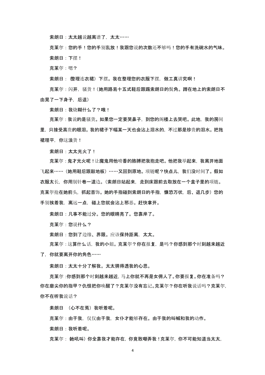 《女仆》剧本（9月11日）.pptx_第4页