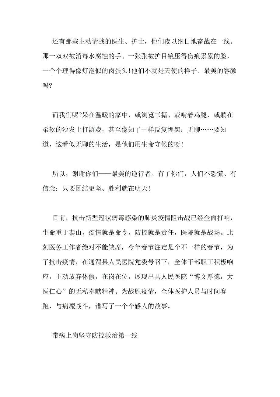 2020雄关平凡英雄政论片观后感心得多篇_第2页