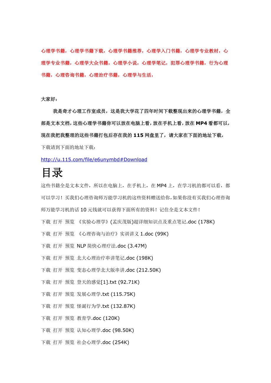 心理学书籍_打包下载._第1页