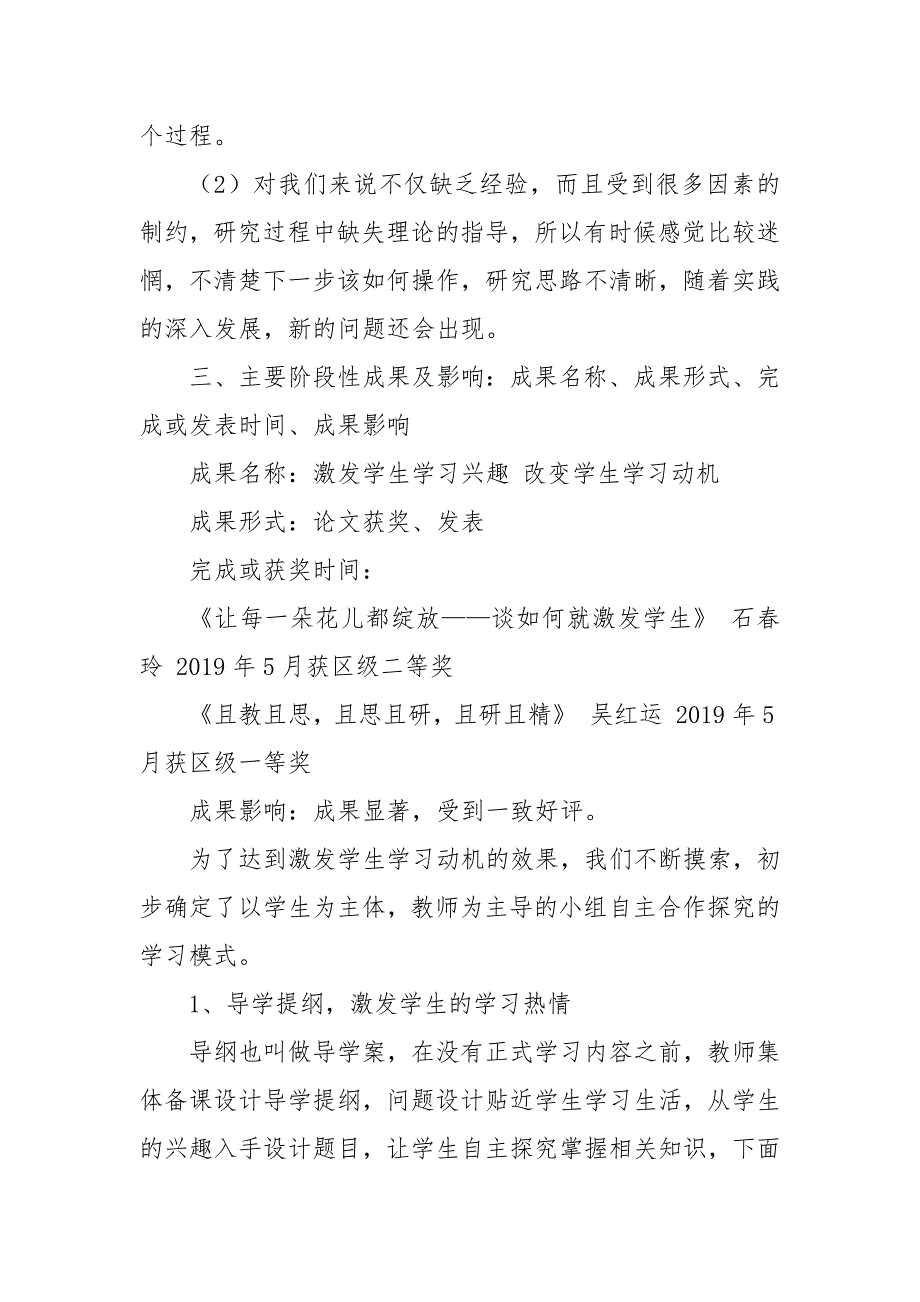 精编《激发学生学习动机的实践研究》中期报告-教育教学论文-（三）_第4页