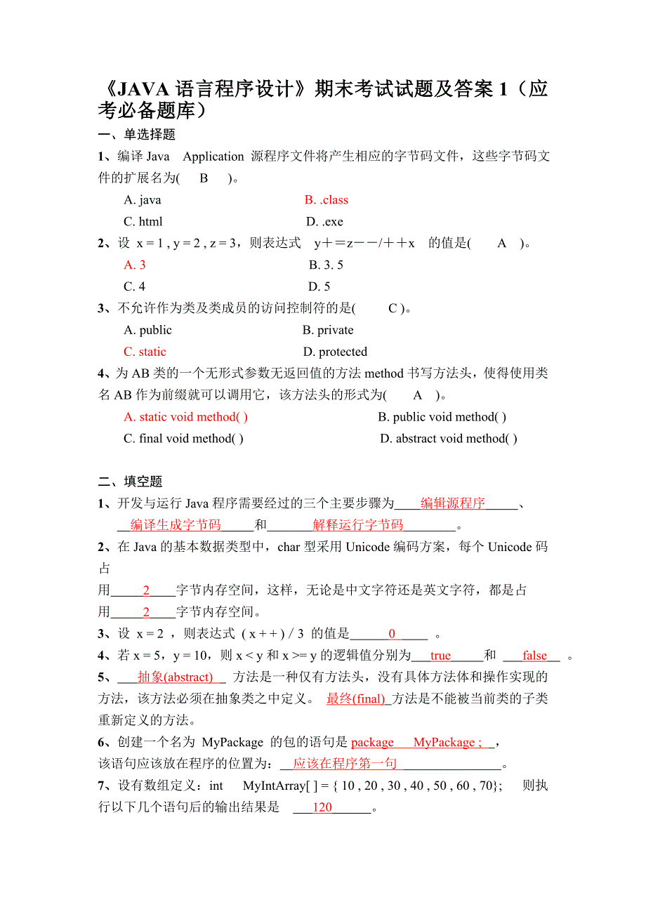 《JAVA语言程序设计》期末考试试题及答案 ._第1页