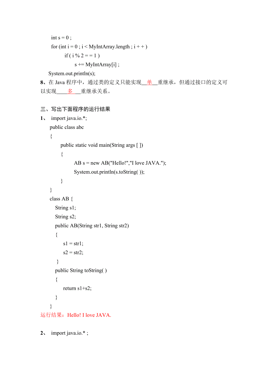 《JAVA语言程序设计》期末考试试题及答案 ._第2页