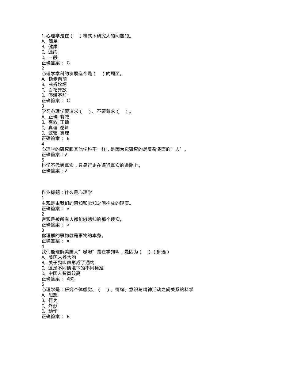 大学生心理健康教育课后答案 ._第1页