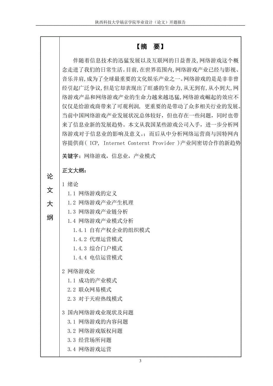 毕业论文开题报告模板-_第4页