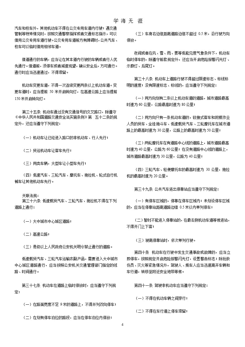 安徽省实施〈中华人民共和国道路交通安全法（9月11日）.pptx_第4页