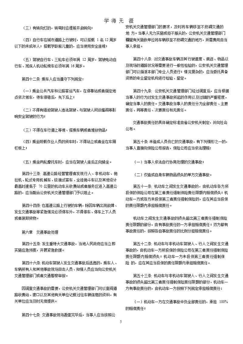 安徽省实施〈中华人民共和国道路交通安全法（9月11日）.pptx_第5页