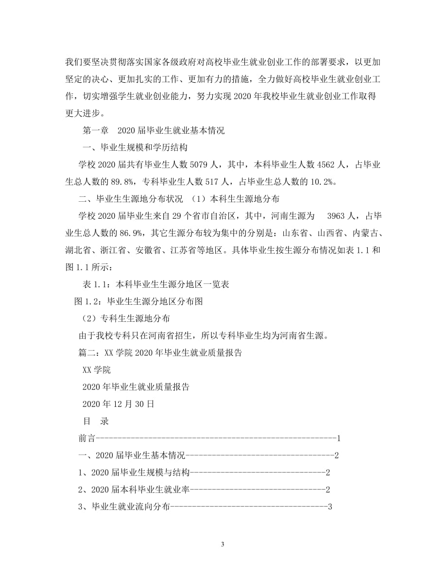 重庆三峡学院2020届毕业生就业质量报告_第3页
