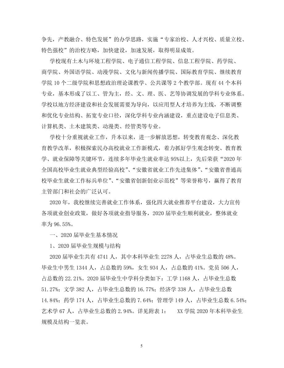 重庆三峡学院2020届毕业生就业质量报告_第5页