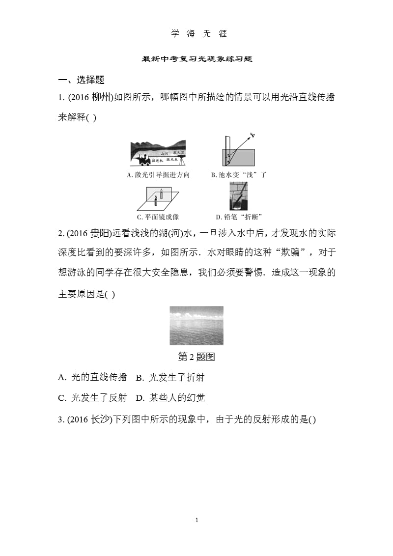 中考复习光现象习题及答案（9月11日）.pptx_第1页