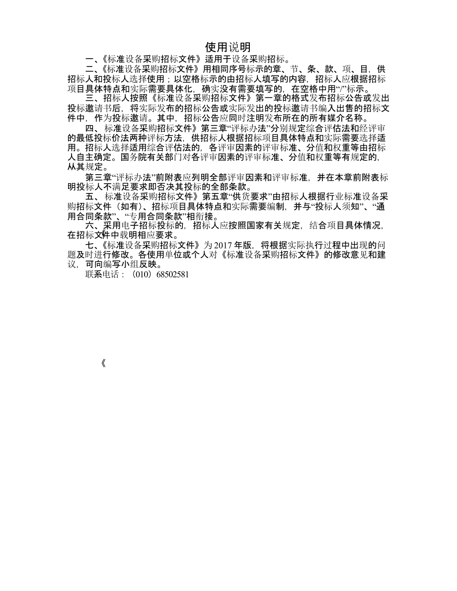 中华人民共和国标准设备采购招标文件（9月11日）.pptx_第2页