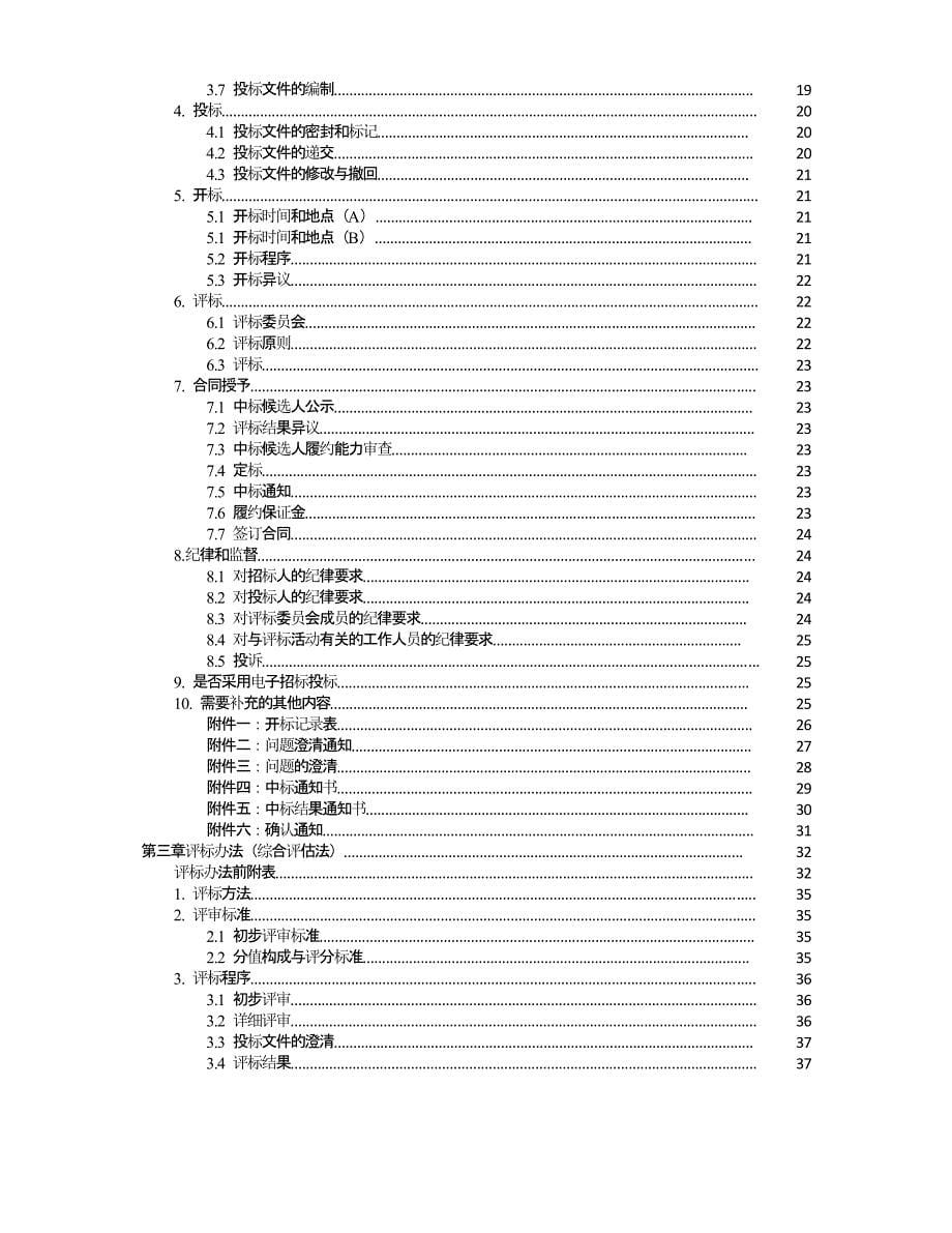 中华人民共和国标准设备采购招标文件（9月11日）.pptx_第5页