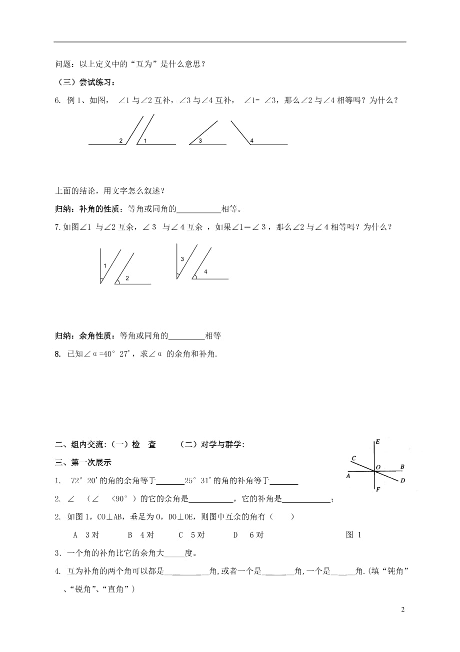 七年级数学上册 4 图形的初步认识 4.6 角 3 余角和补角导学案（无答案）（新版）华东师大版_第2页