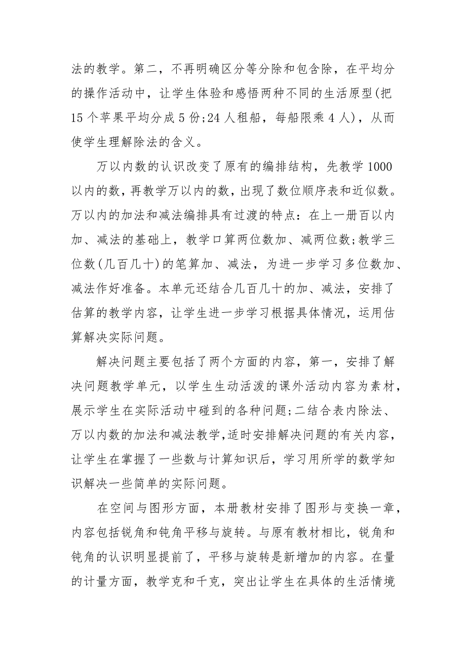 精编202X小学二年级数学教学计划范文五篇（五）_第2页