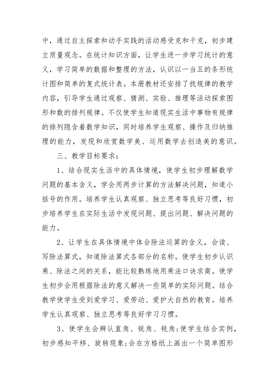 精编202X小学二年级数学教学计划范文五篇（五）_第3页