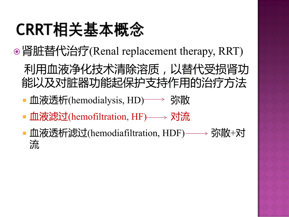 置换液配方及调整课件_第3页