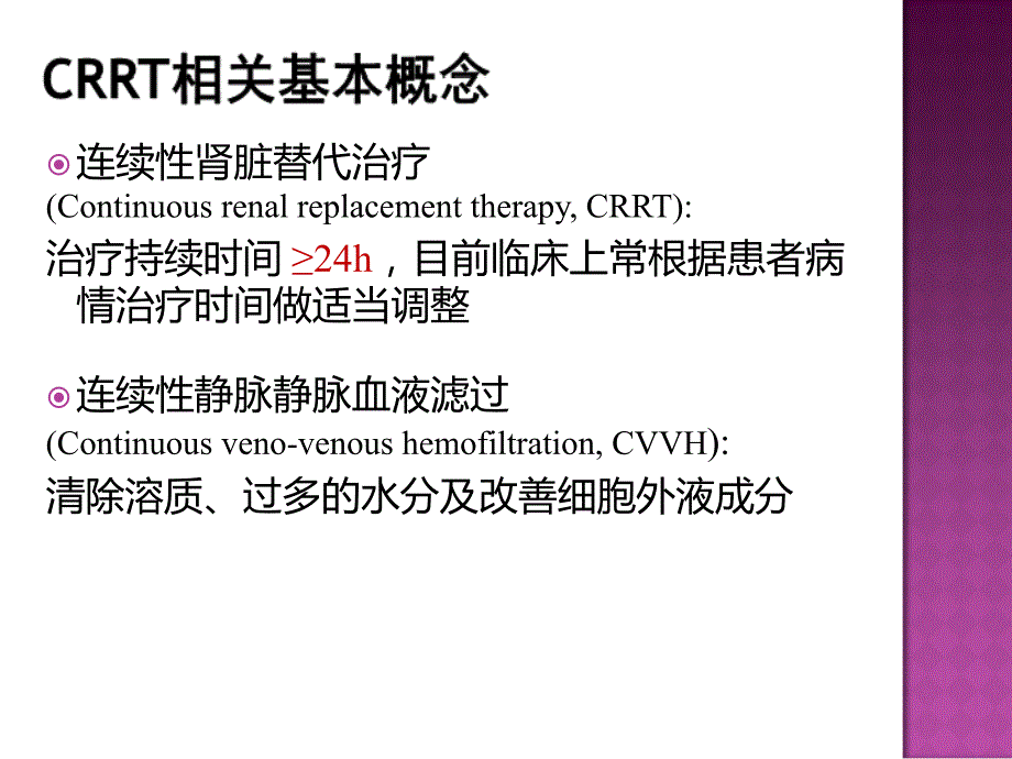 置换液配方及调整课件_第4页