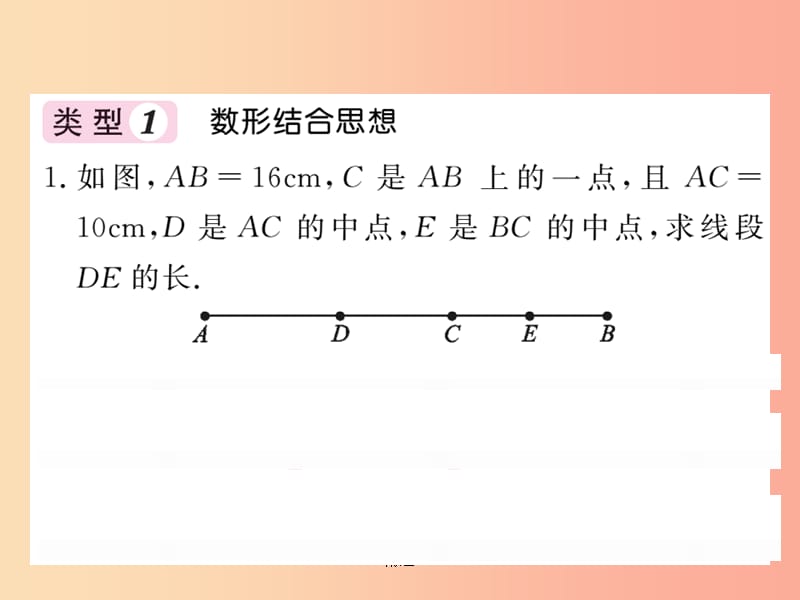 201X秋七年级数学上册 知能提升小专题（七）线段与角计算中的数学思想方法课件（新版）北师大版_第2页